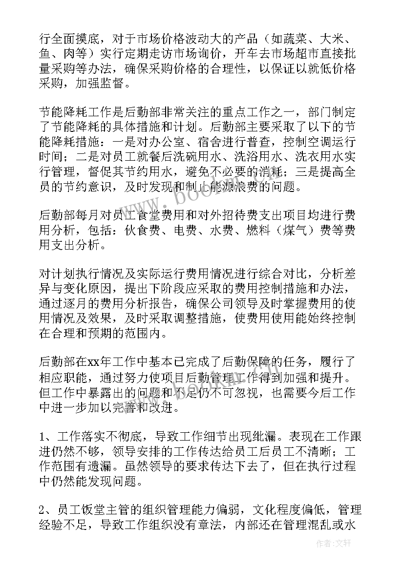 2023年后勤防疫情工作总结 后勤保障的工作总结(通用6篇)