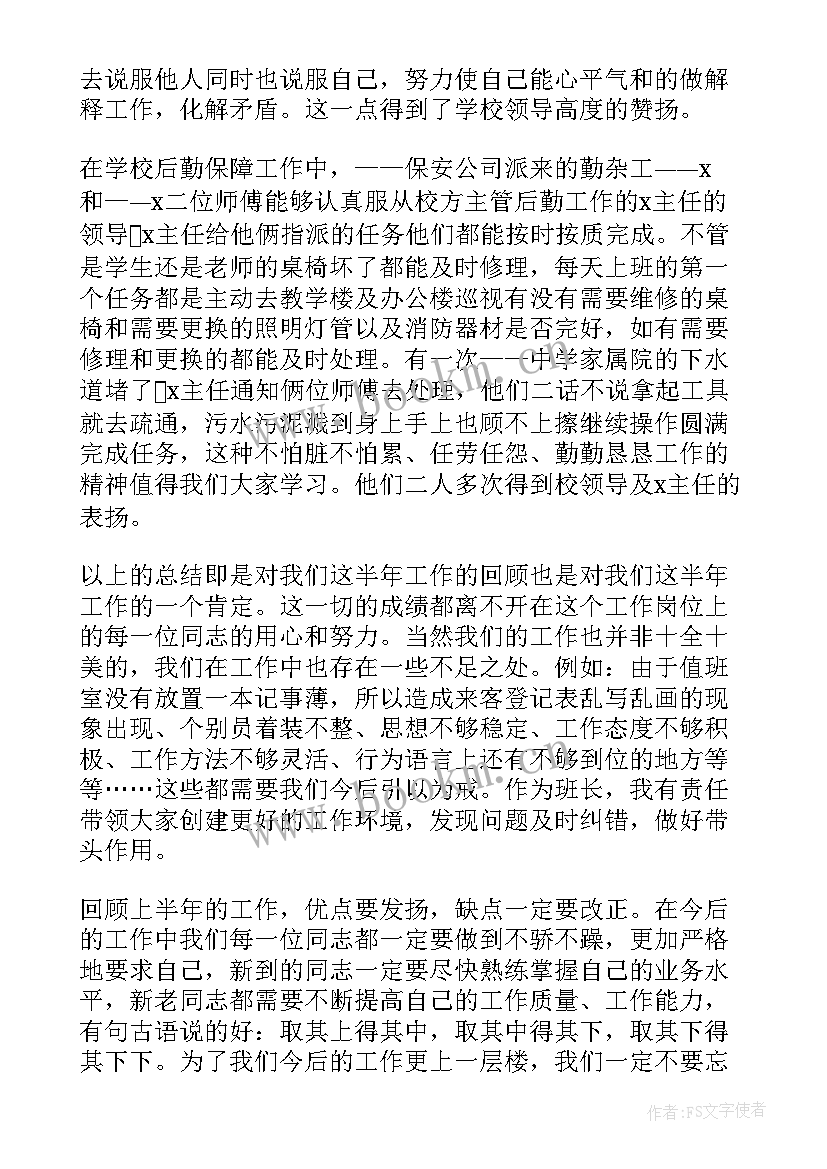 保安员上半年工作总结 保安上半年工作总结(实用6篇)