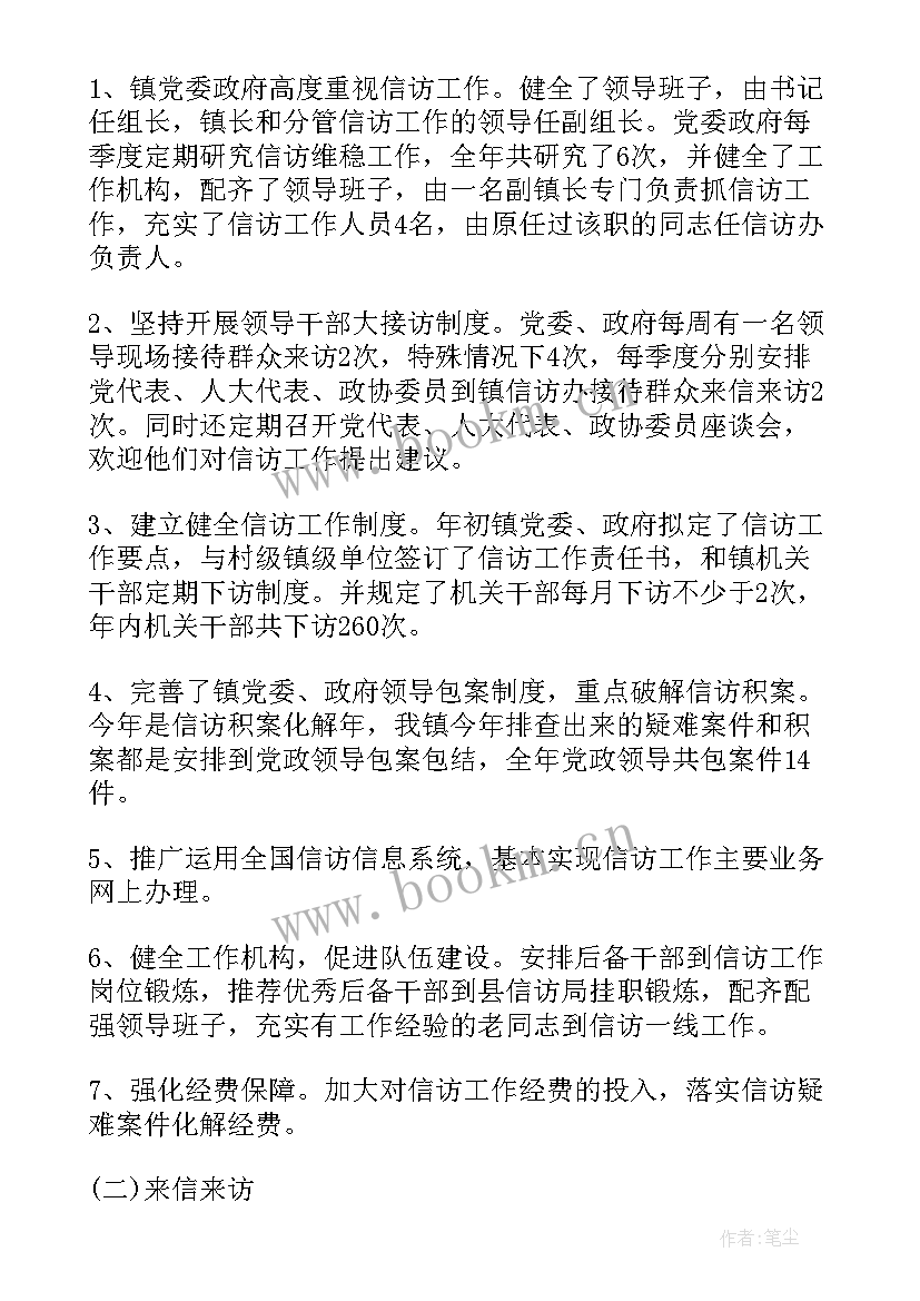 2023年信访工作总结报告标题 镇信访工作总结(精选6篇)