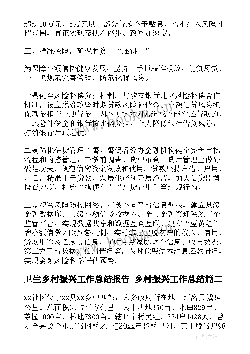 2023年卫生乡村振兴工作总结报告 乡村振兴工作总结(通用6篇)