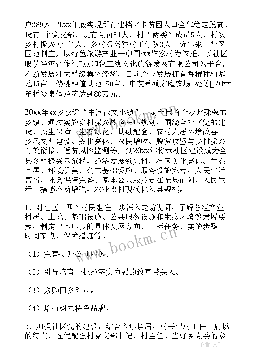 2023年卫生乡村振兴工作总结报告 乡村振兴工作总结(通用6篇)