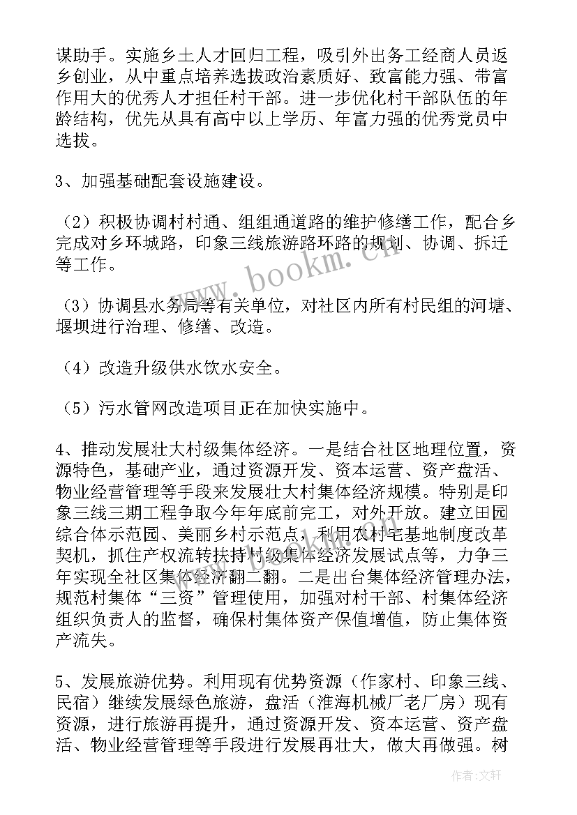 2023年卫生乡村振兴工作总结报告 乡村振兴工作总结(通用6篇)