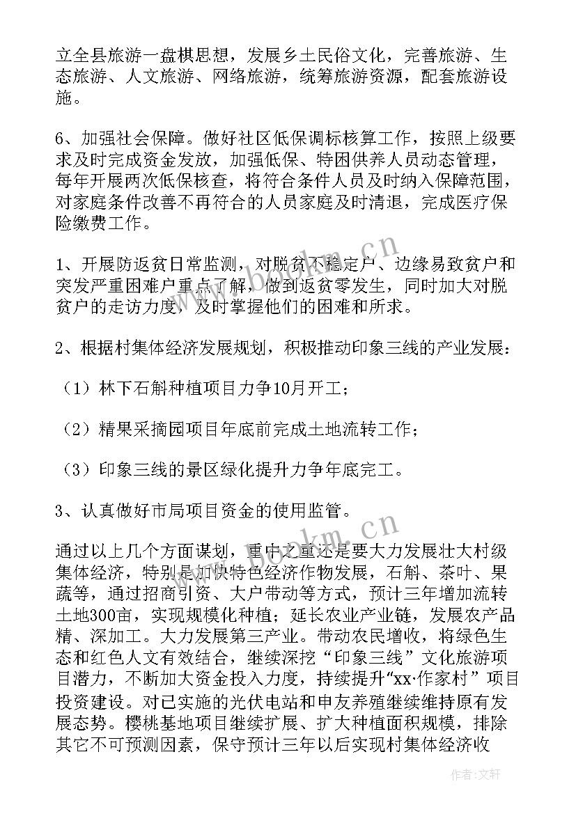 2023年卫生乡村振兴工作总结报告 乡村振兴工作总结(通用6篇)