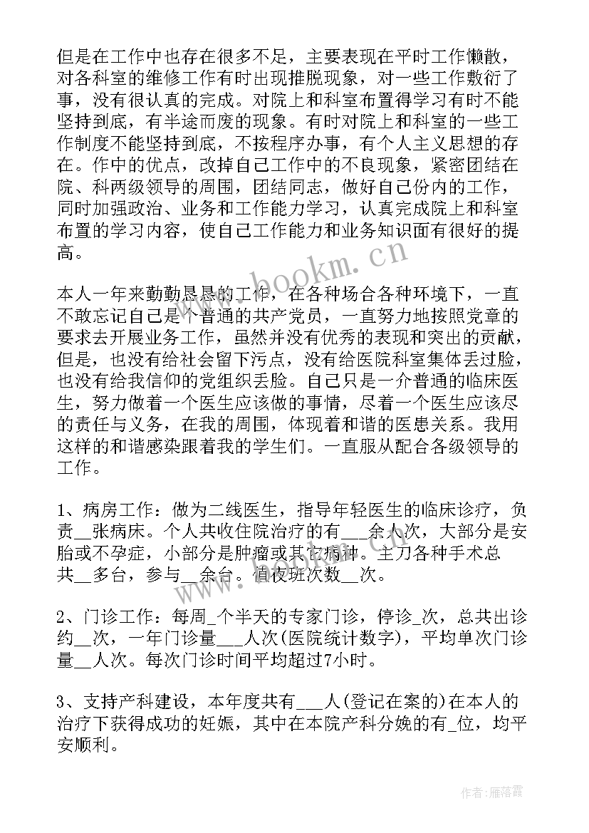 医生年终个人工作总结(大全9篇)