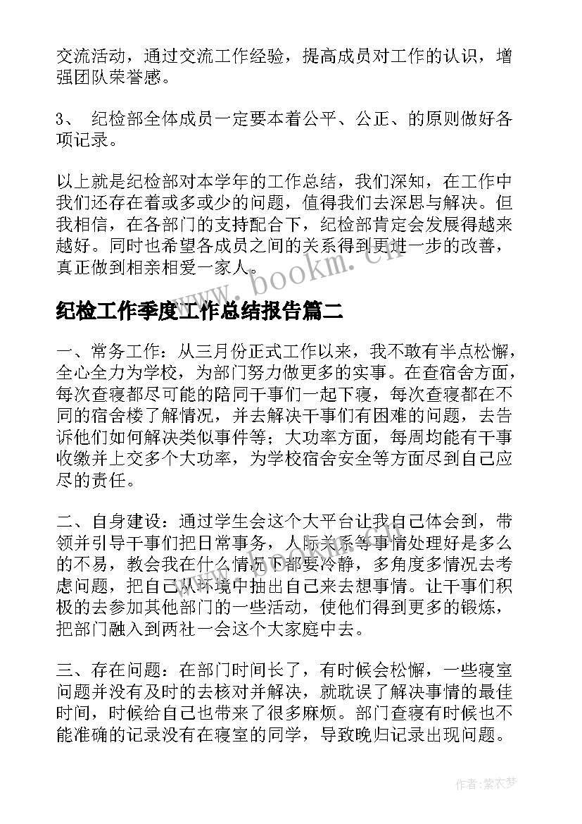 2023年纪检工作季度工作总结报告(通用9篇)