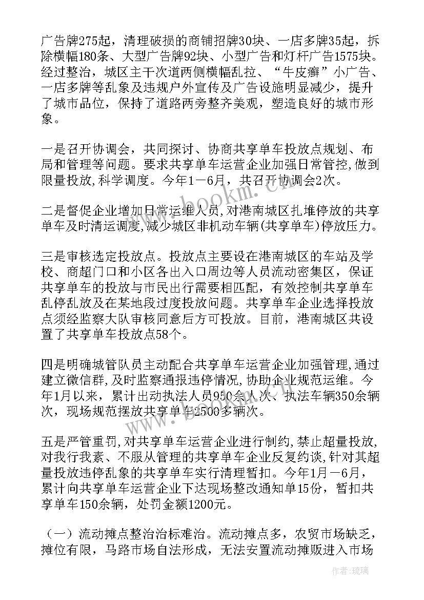 2023年市容管理年终总结报告 城管市容工作简报(汇总7篇)