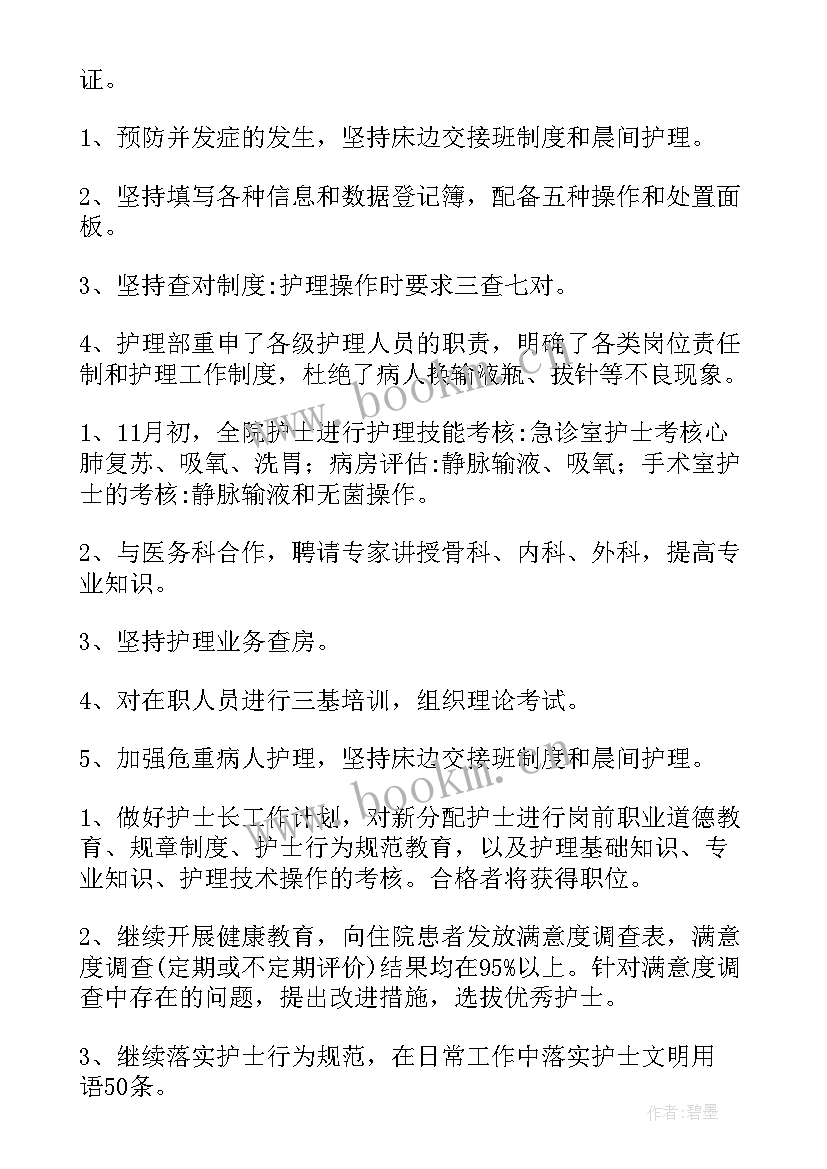 医院护士工作总结 护士工作总结(优质10篇)