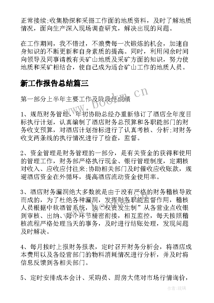 2023年新工作报告总结(通用7篇)