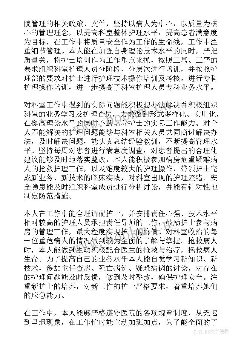 最新年度工作总结护士 护士工作总结(实用9篇)