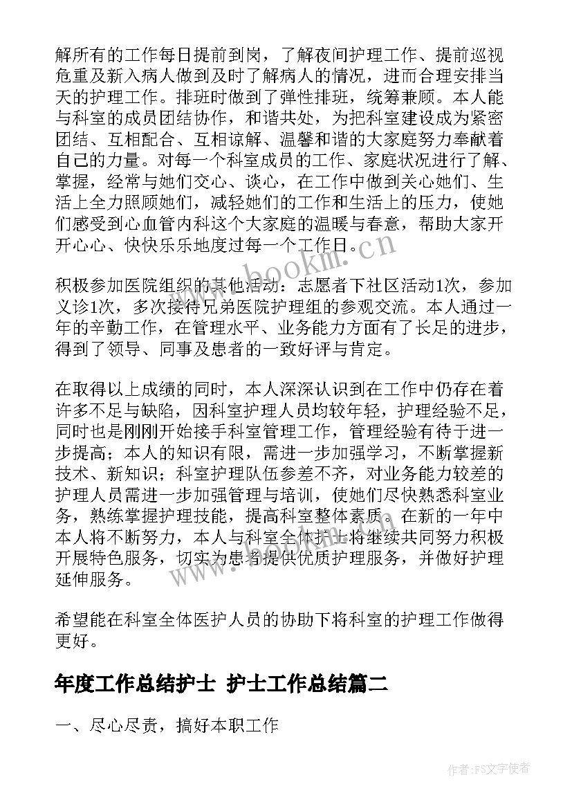 最新年度工作总结护士 护士工作总结(实用9篇)