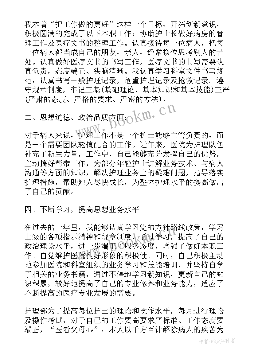 最新年度工作总结护士 护士工作总结(实用9篇)