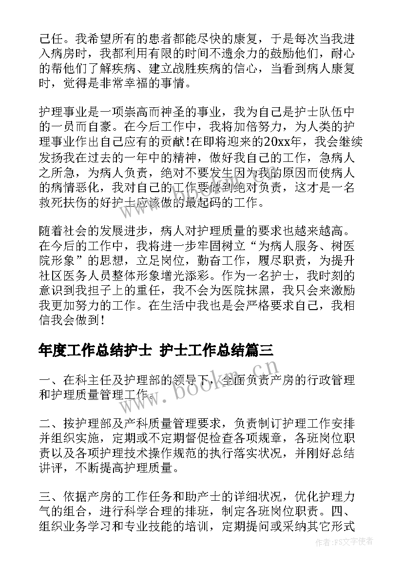 最新年度工作总结护士 护士工作总结(实用9篇)