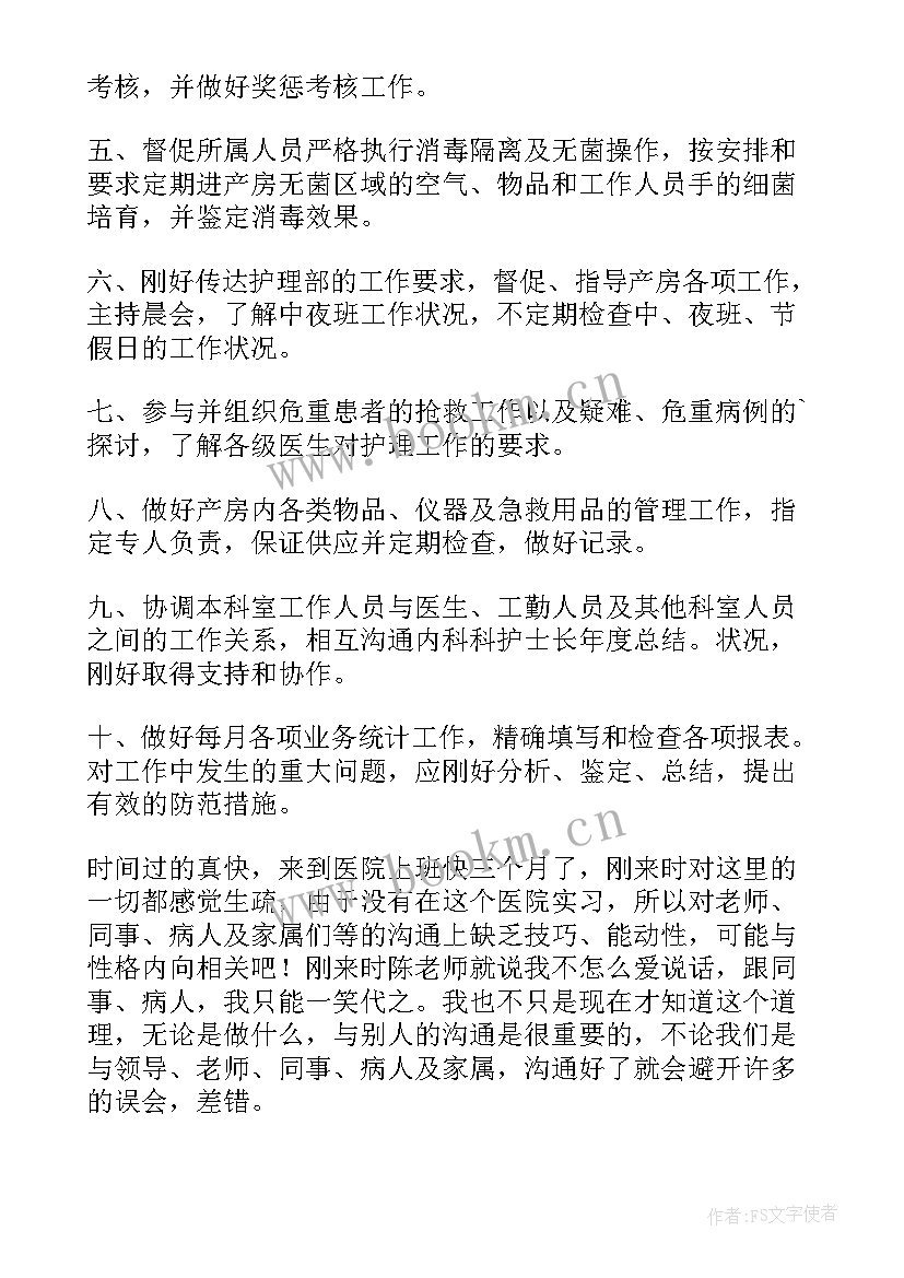 最新年度工作总结护士 护士工作总结(实用9篇)