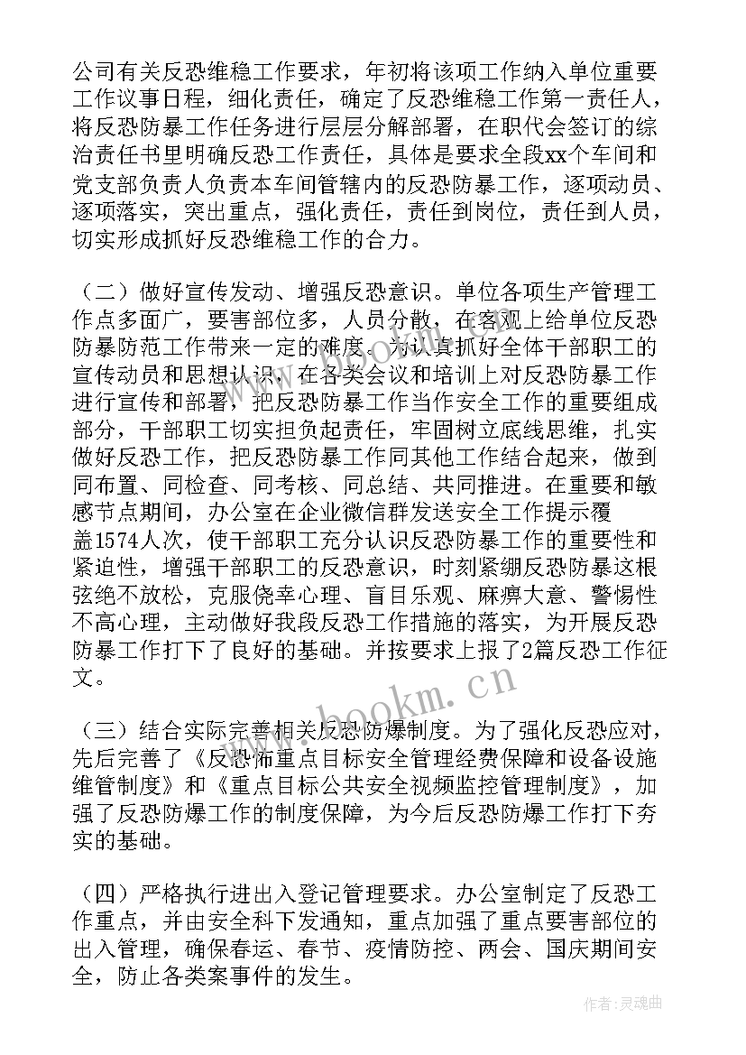 最新乡镇反恐怖工作总结 反恐工作总结(汇总9篇)