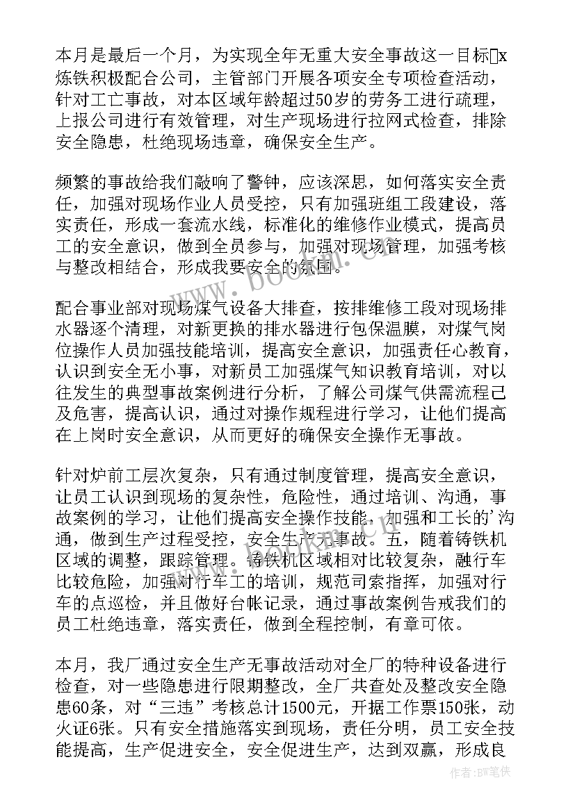 高炉炼铁工的工作总结(通用5篇)