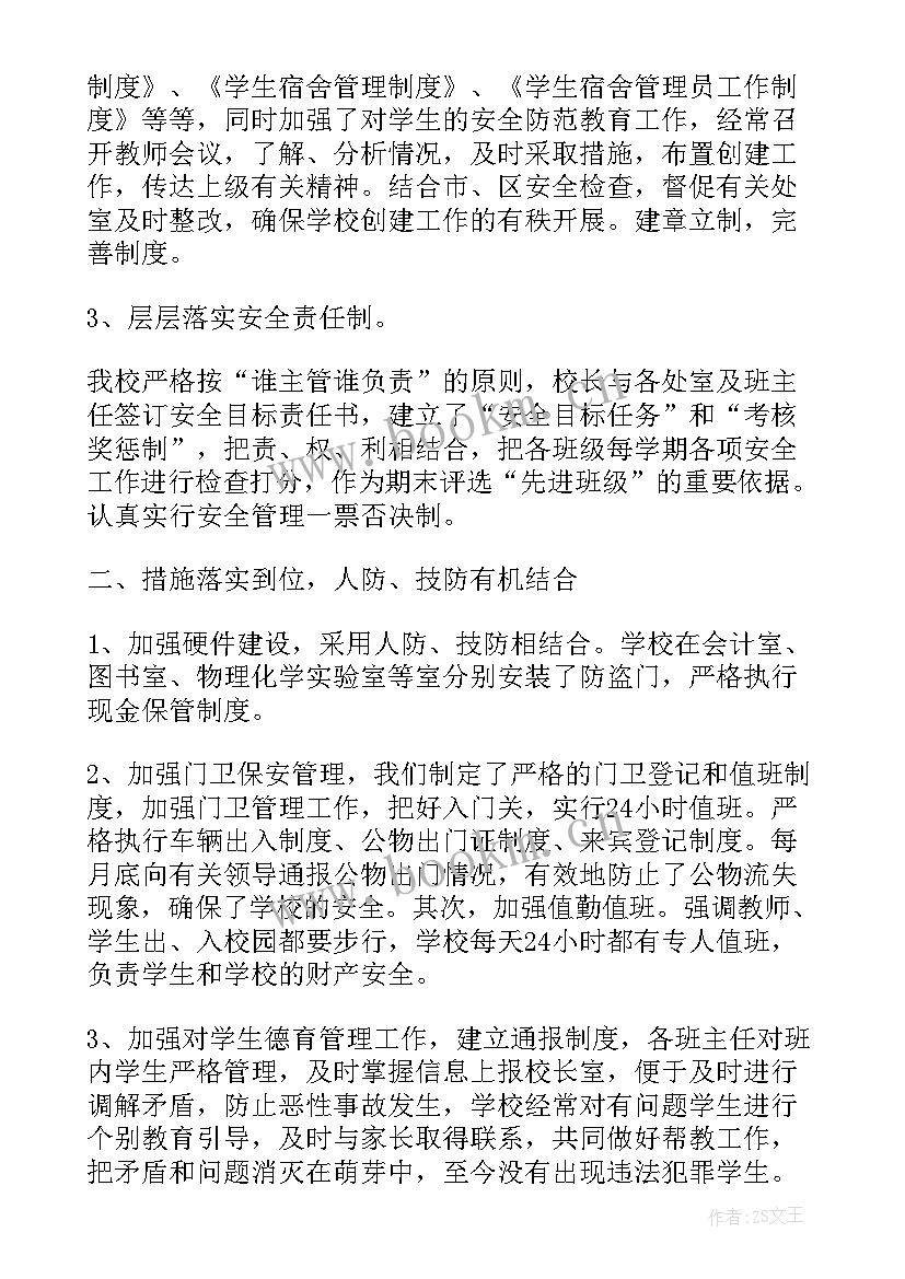 最新平安校园年度工作总结 平安校园工作总结(大全8篇)