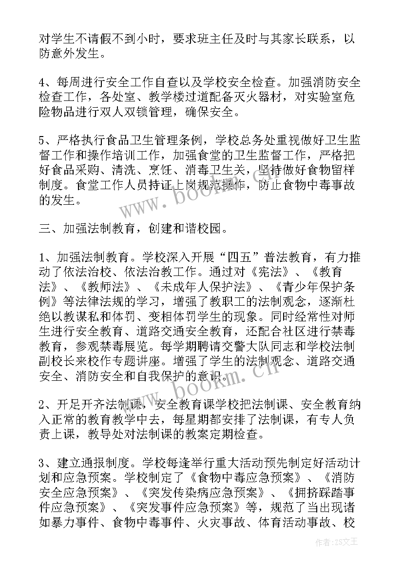 最新平安校园年度工作总结 平安校园工作总结(大全8篇)