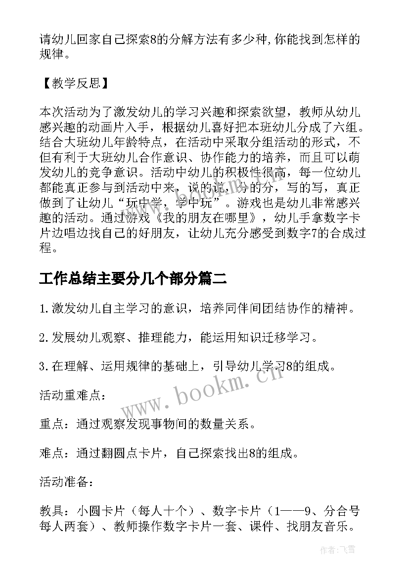 最新工作总结主要分几个部分(优秀7篇)