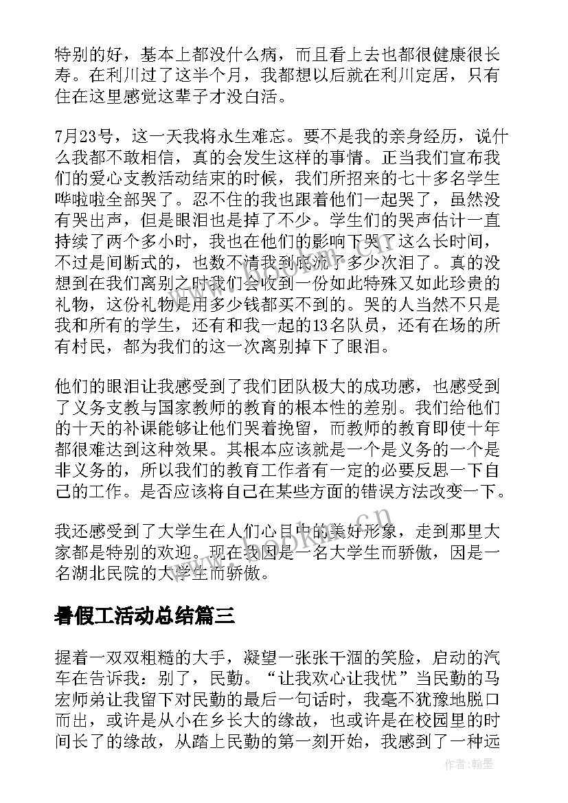 2023年暑假工活动总结(汇总8篇)