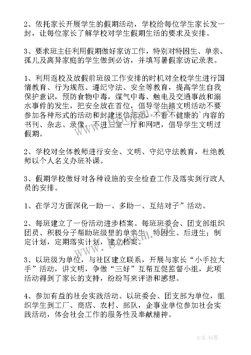 2023年暑假工活动总结(汇总8篇)