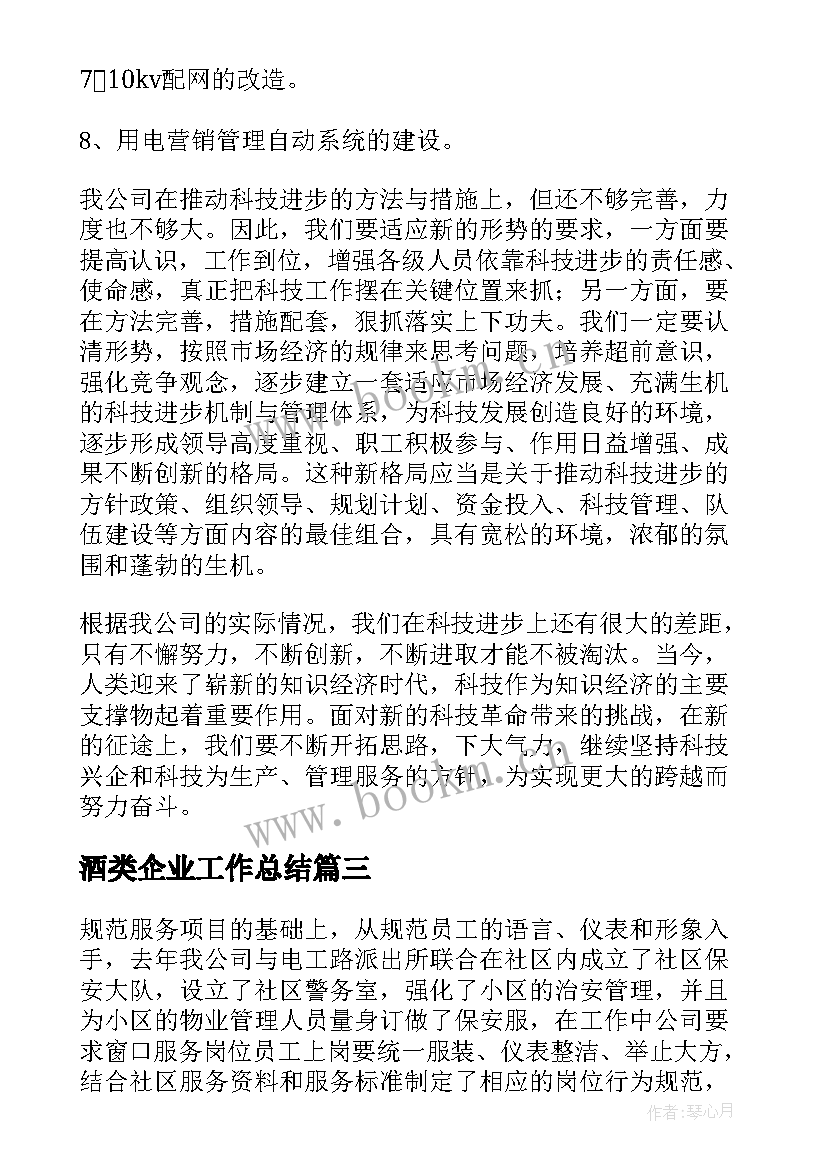 2023年酒类企业工作总结(通用5篇)