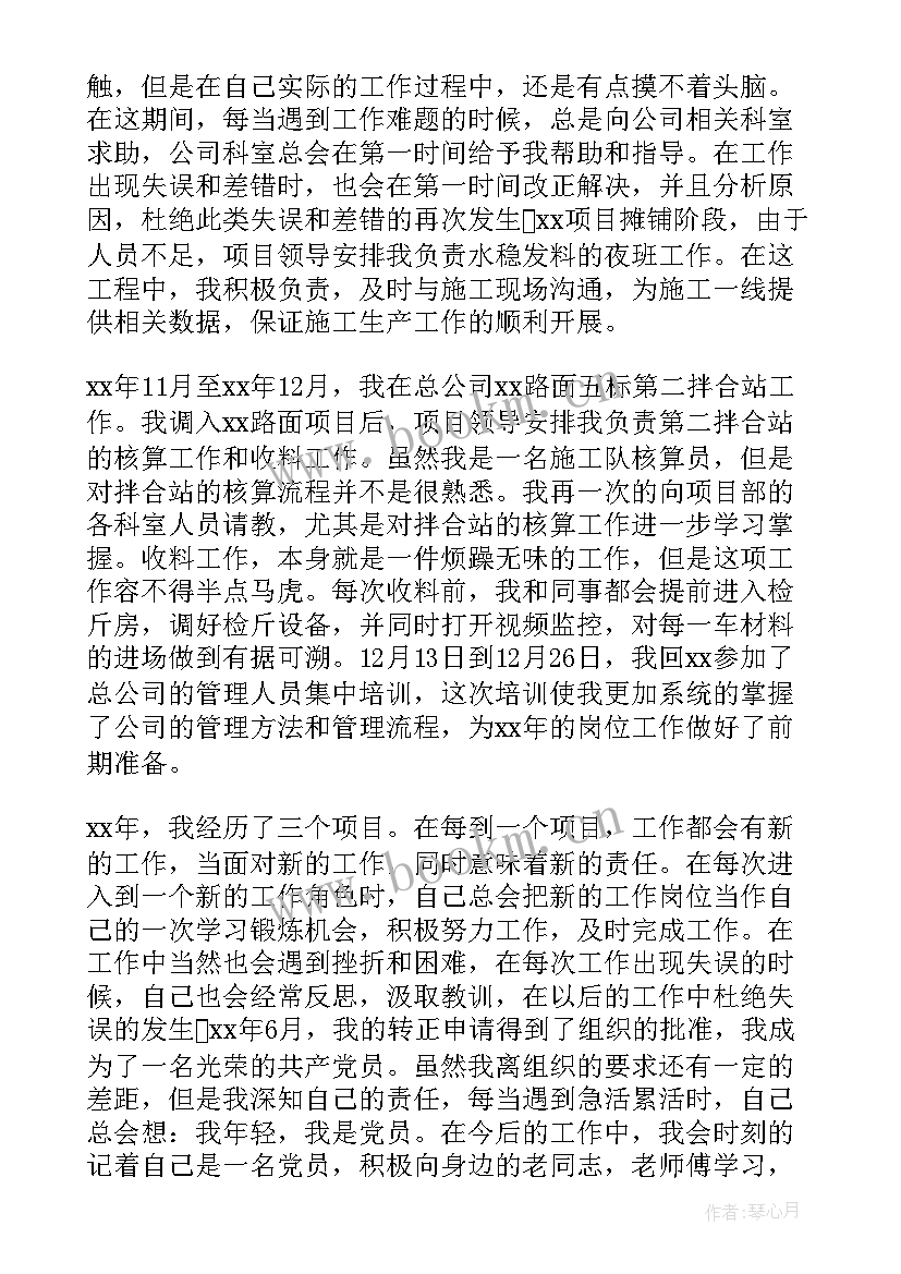 最新核算年度工作总结 核算员工作总结(大全9篇)