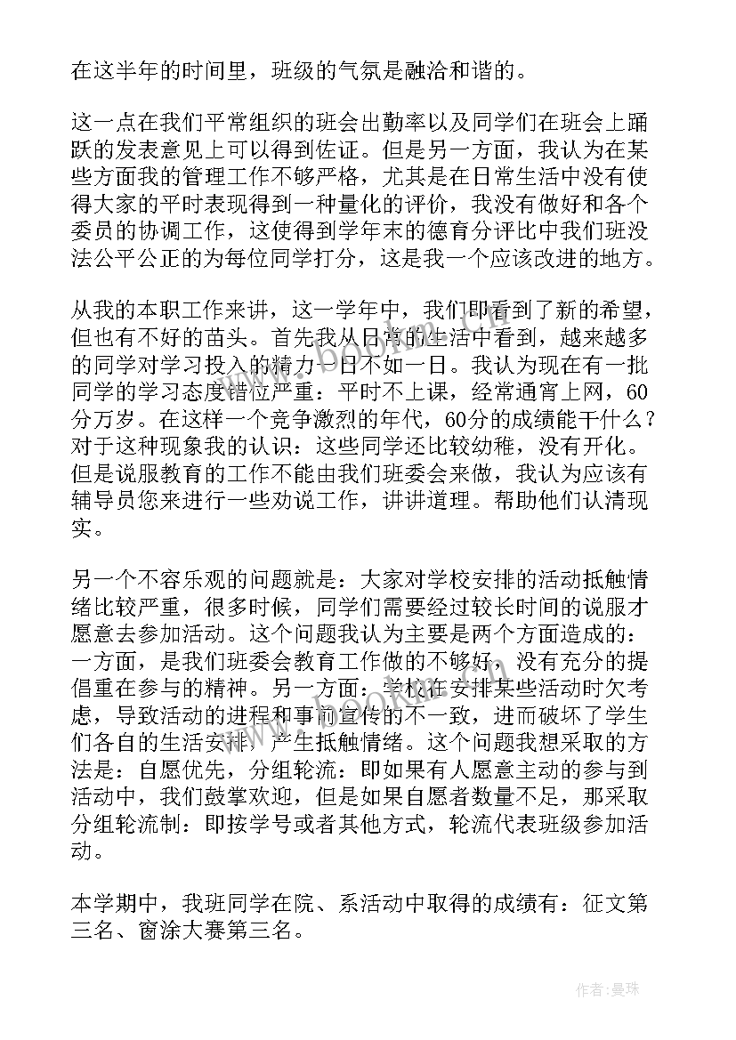 最新班长工作总结(实用9篇)