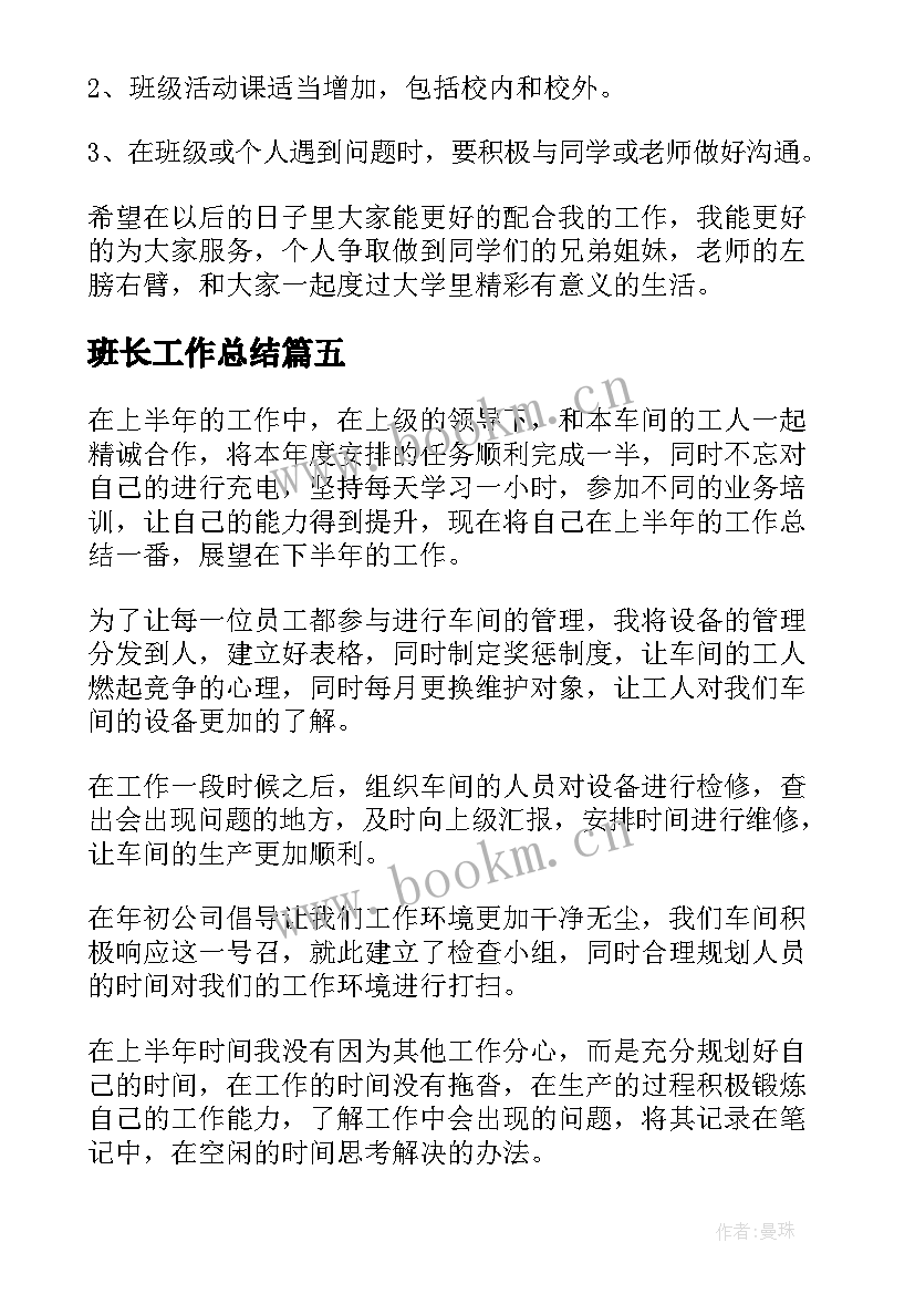 最新班长工作总结(实用9篇)