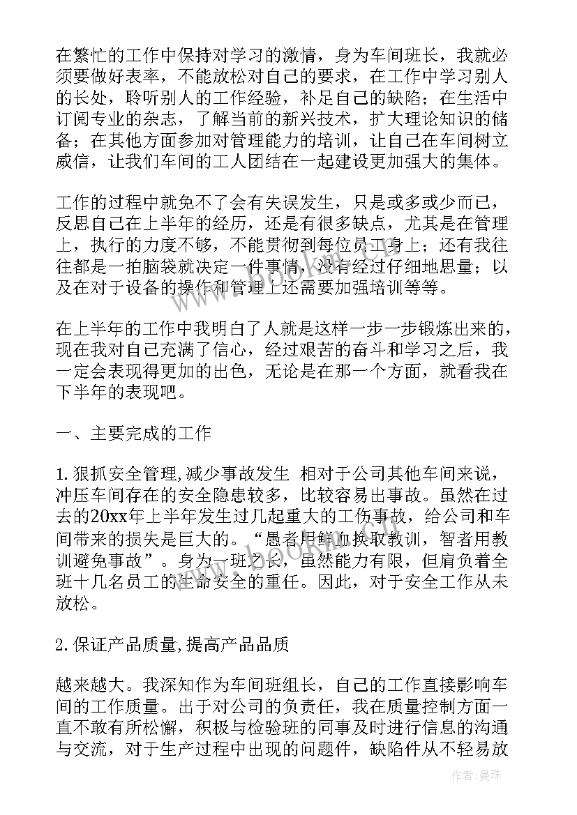 最新班长工作总结(实用9篇)