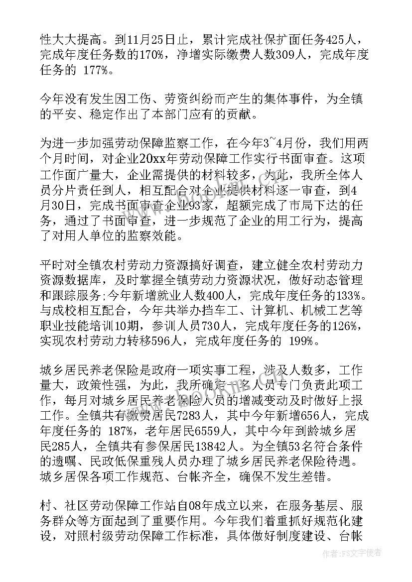 最新订单保障工作总结 社会保障工作总结(优质6篇)