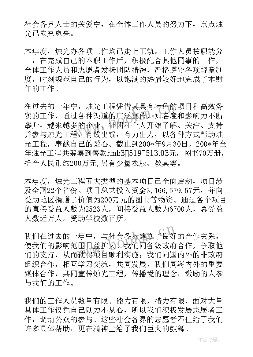 最新慈善工作总结发言稿 个人慈善工作总结(优秀6篇)