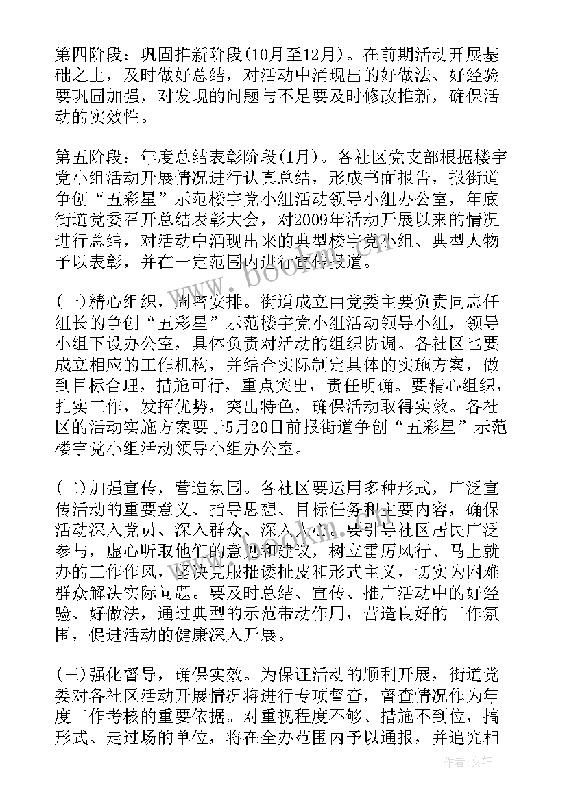 执纪小组工作总结 党小组工作总结(优质6篇)