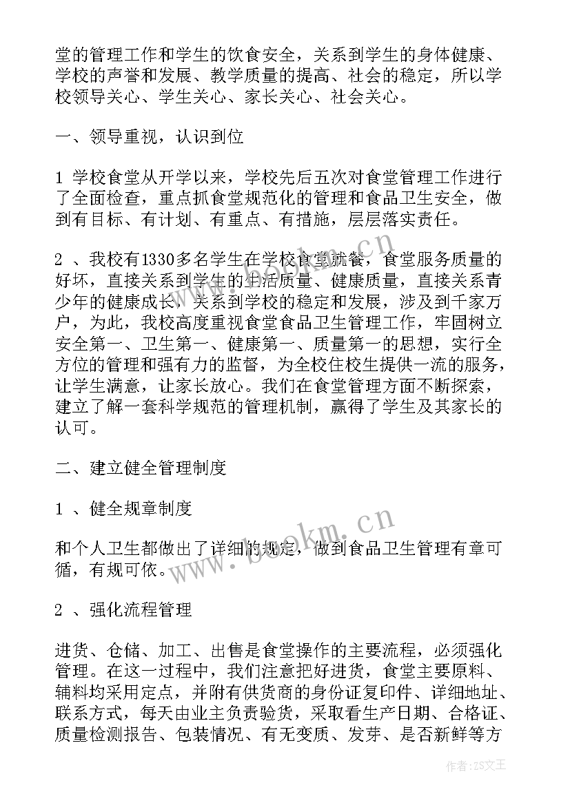 最新学校餐厅工作总结 餐厅年度工作总结(大全9篇)