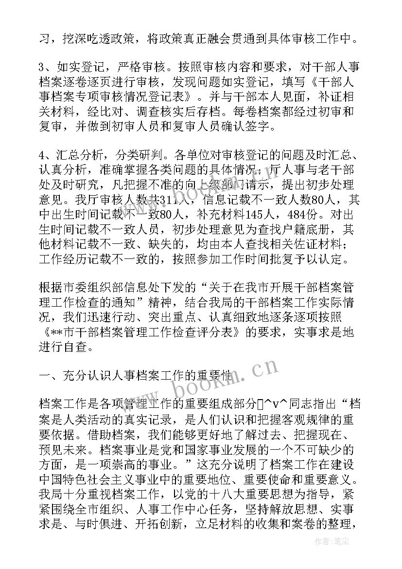 最新水源排查 发放核查工作总结(通用5篇)