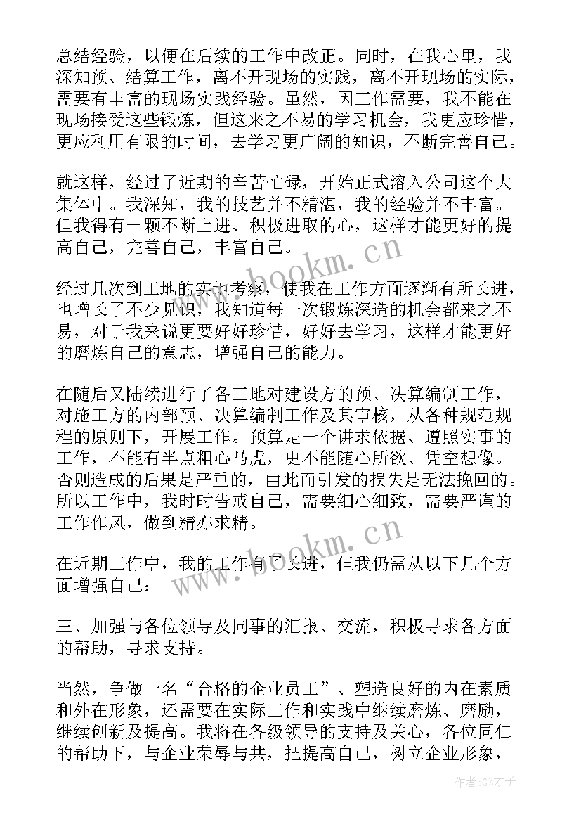 最新预算工作总结 预算员工作总结(汇总9篇)