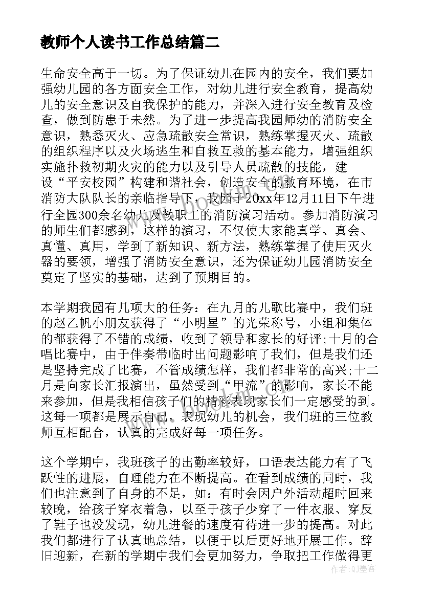 2023年教师个人读书工作总结(实用7篇)