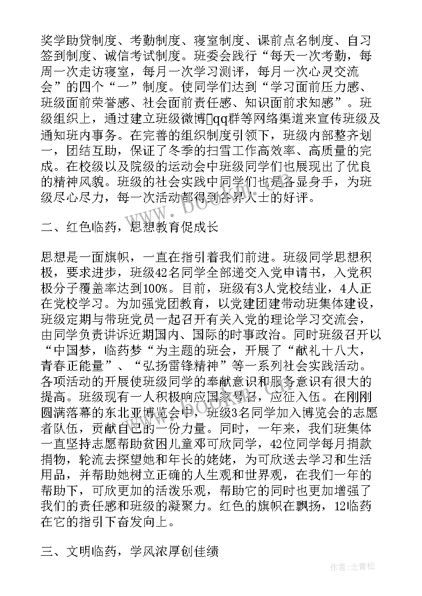 最新重点民生事项 重点班教学工作总结(实用6篇)