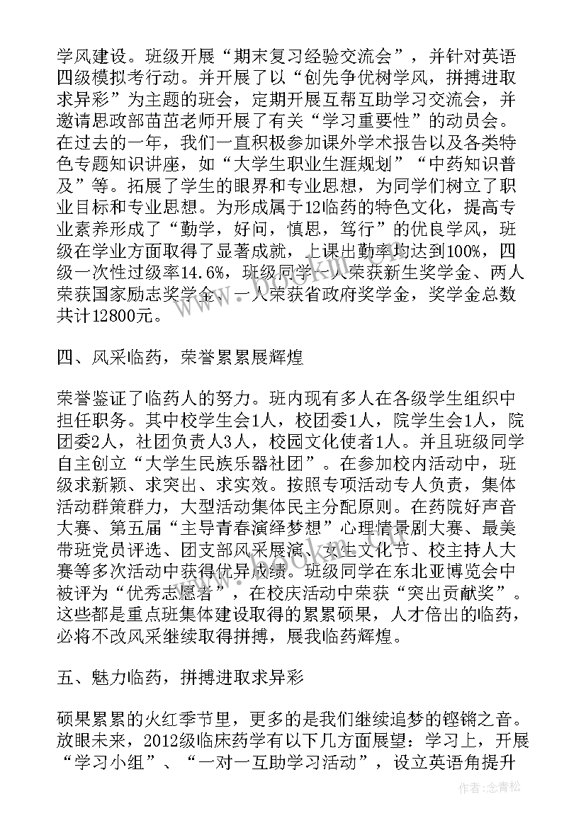 最新重点民生事项 重点班教学工作总结(实用6篇)