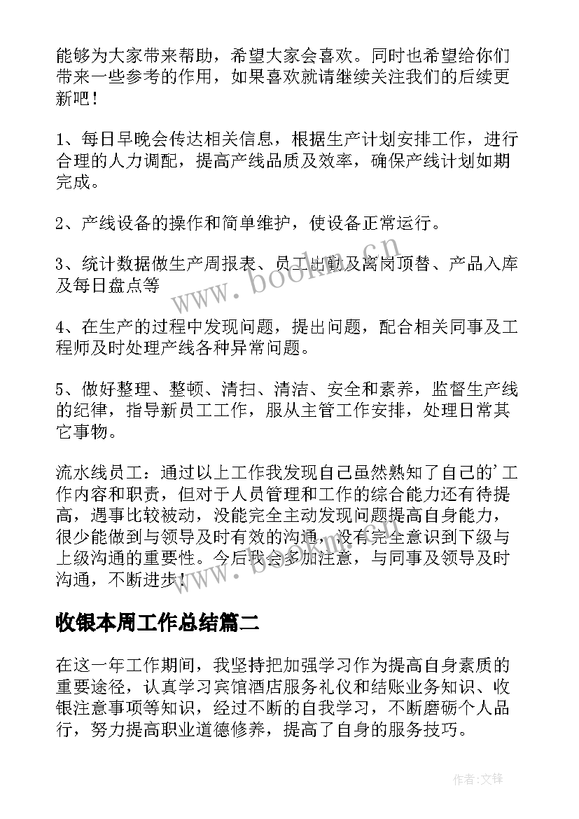 收银本周工作总结(实用8篇)