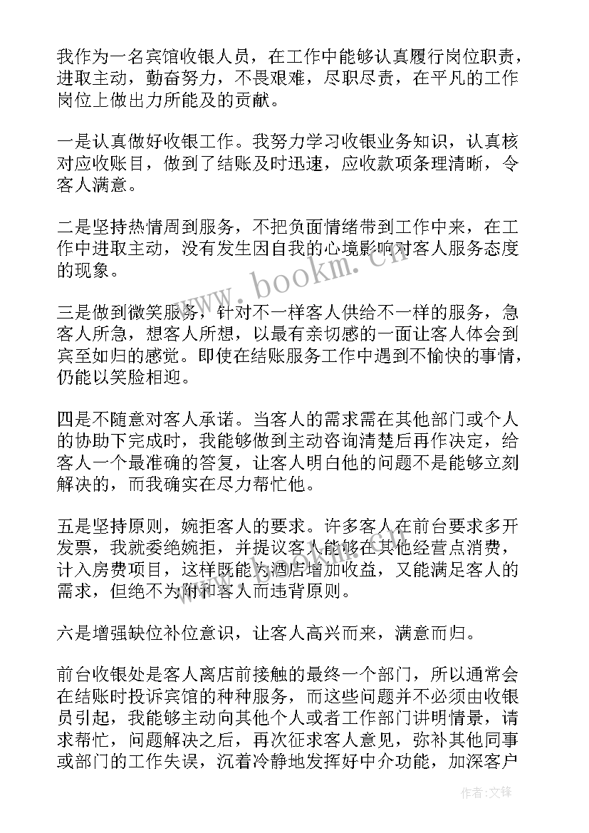 收银本周工作总结(实用8篇)