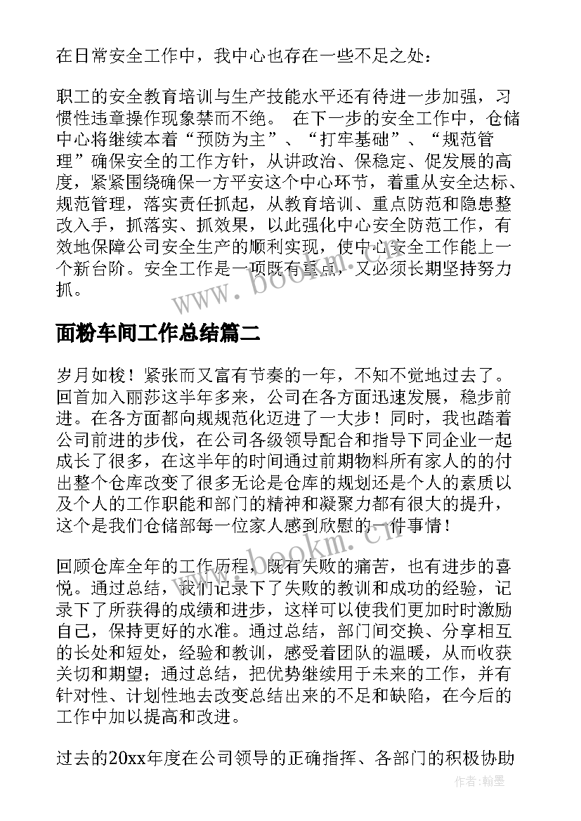 最新面粉车间工作总结(大全5篇)