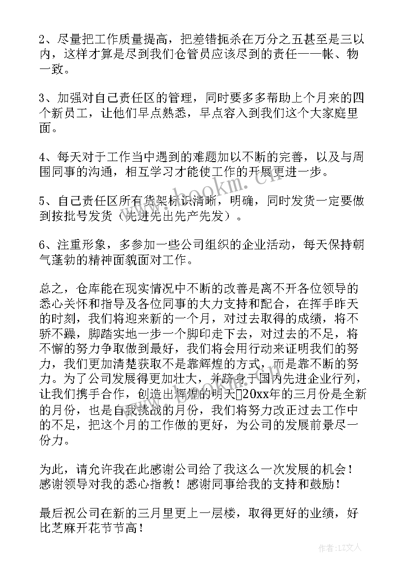 2023年仓库扫描员的工作总结反思(通用7篇)