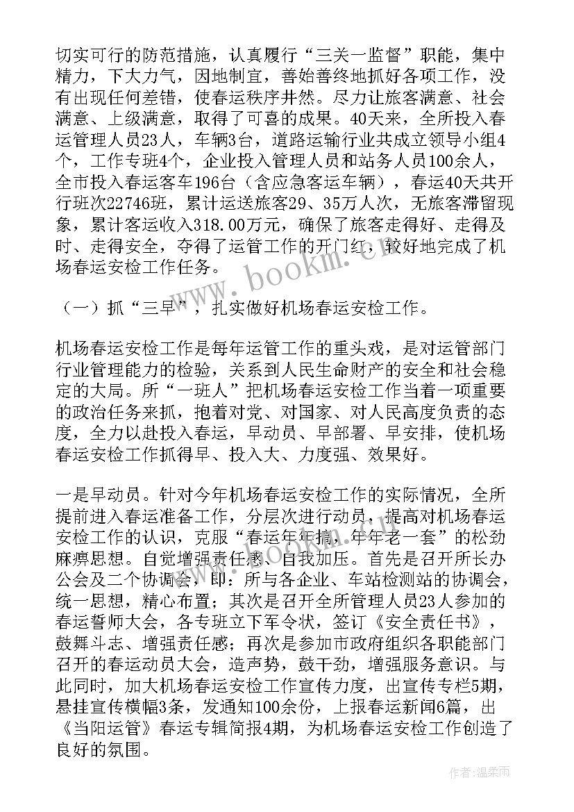 最新民航职工工作总结 入职工作总结(大全6篇)