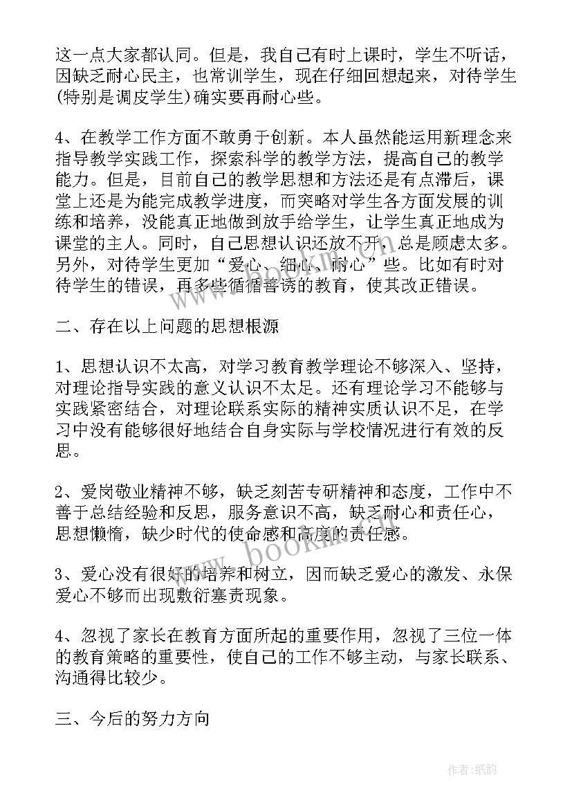 最新工作总结个人表现 师德表现个人评价(优秀9篇)