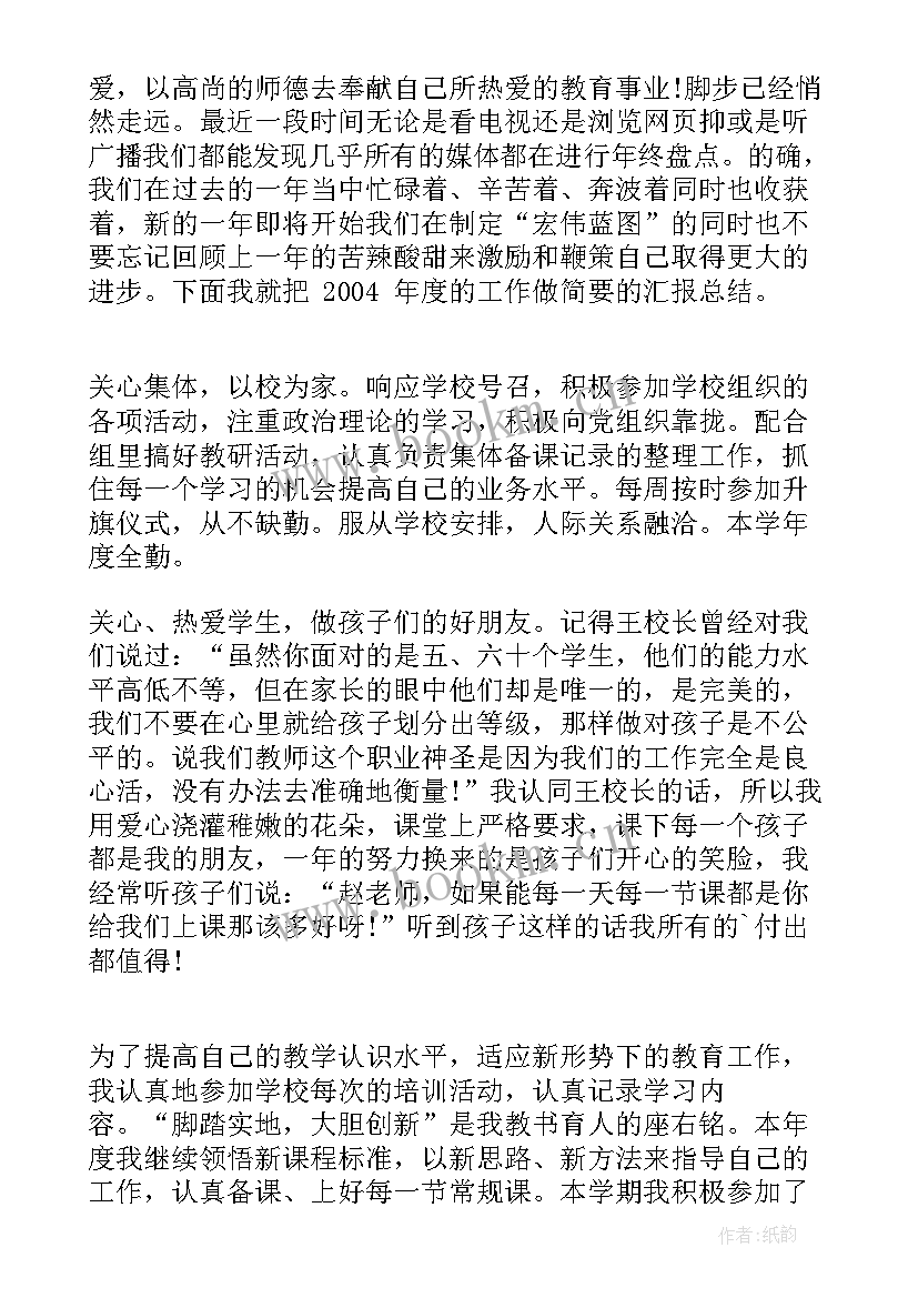 最新工作总结个人表现 师德表现个人评价(优秀9篇)