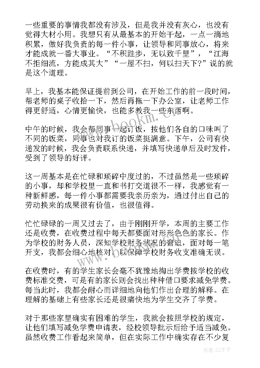 组长周报 会计每周工作总结(精选7篇)