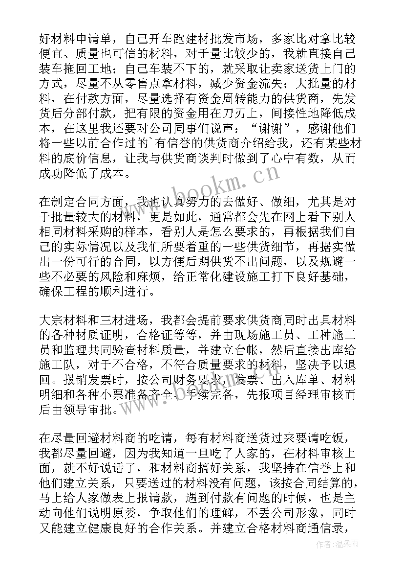 2023年材料工作总结和计划表(优秀9篇)