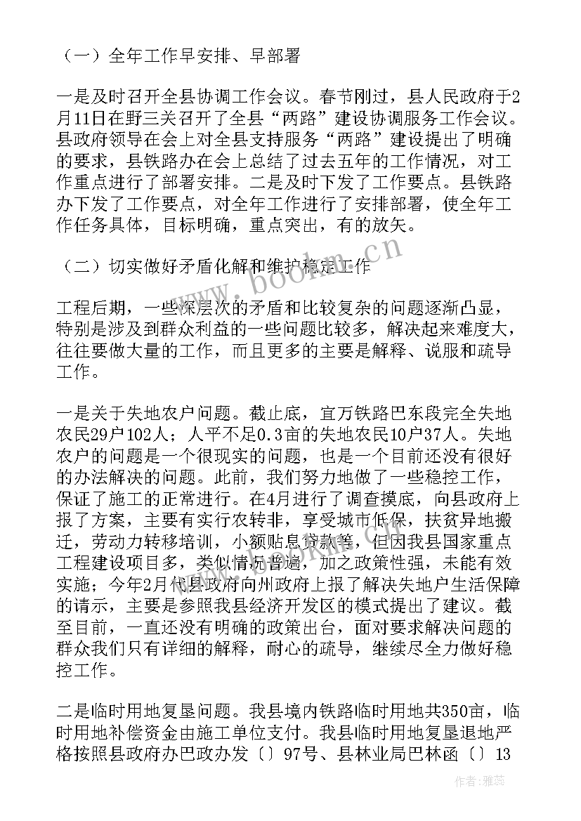 最新新铁路工作总结报告 铁路实习报告(优质7篇)