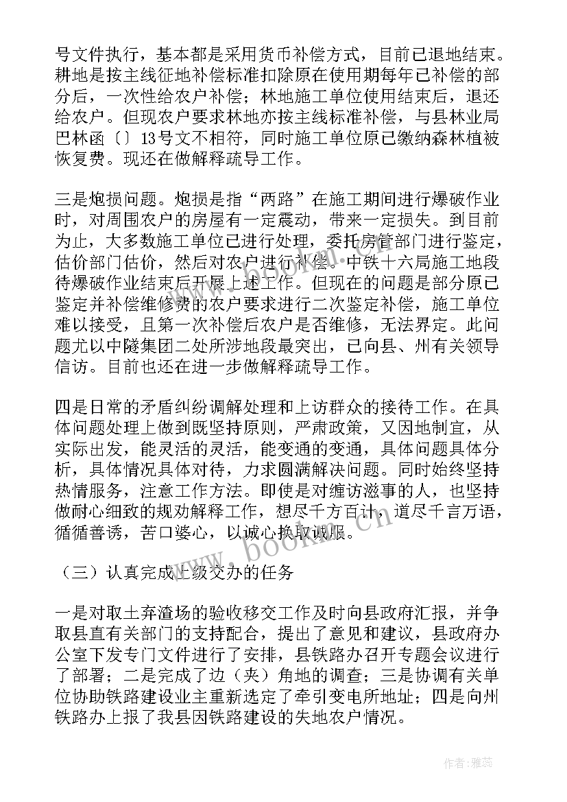 最新新铁路工作总结报告 铁路实习报告(优质7篇)