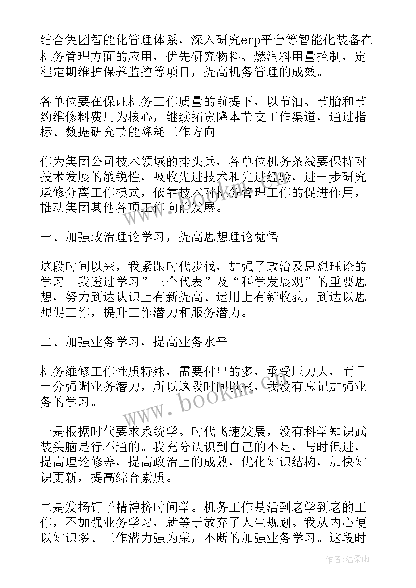 2023年航空年度工作总结(优质10篇)